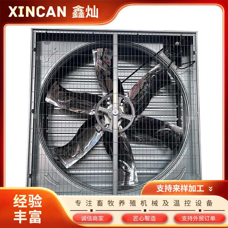 鑫灿负压风机推拉风机车间降温设备猪场鸡舍通风排气扇