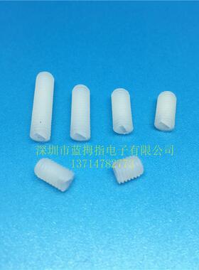 M6*10塑料机米无头螺丝紧定一字尼龙螺母垫片螺钉白色塑胶一字牙