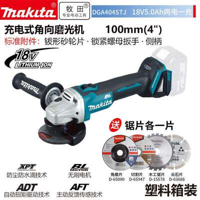 牧田（MAKITA）DGA404STJ无刷角磨机角向磨光机手磨机100mm18V5.