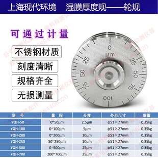 上海现代环境SHG梳状YQH滚轮式湿膜厚度规油漆湿膜涂层测厚仪轮规