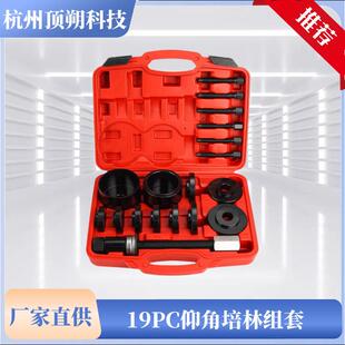 汽车前轮轴承拆卸安装工具铁套仰角培林拆装器压轴承衬套拉拔出器