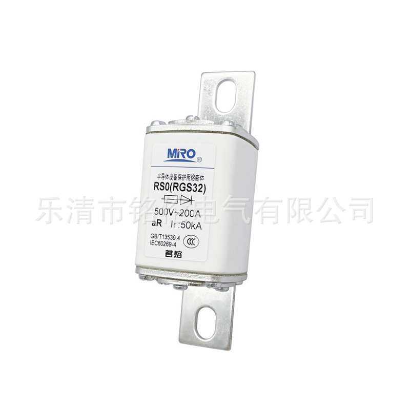 茗熔 RS0 RGS32熔断体aR125A 150A 200A 250A快速熔断器500V-50KA