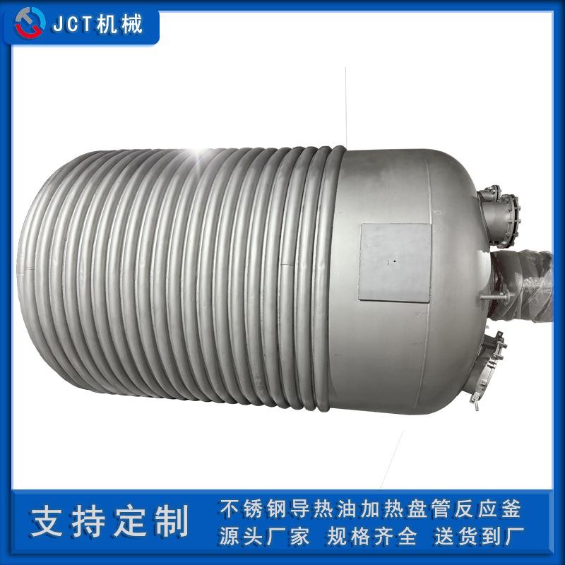 树脂合成反应釜不锈钢导热油加热真空反应釜高温化工搅拌设备