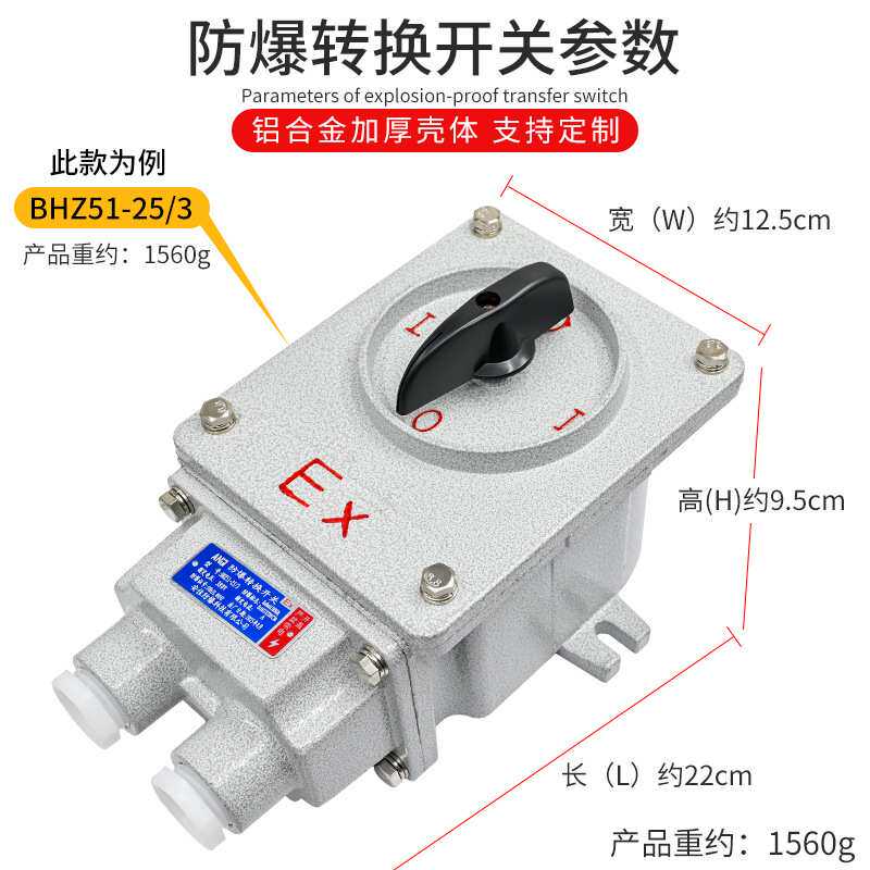 防爆转换开关BHZ51-10A/25A系列/防爆组合开关/防爆倒顺开关IICT6