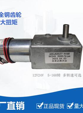 600JSX527-446824V5RPM现货电机慢速低速大功率小体积