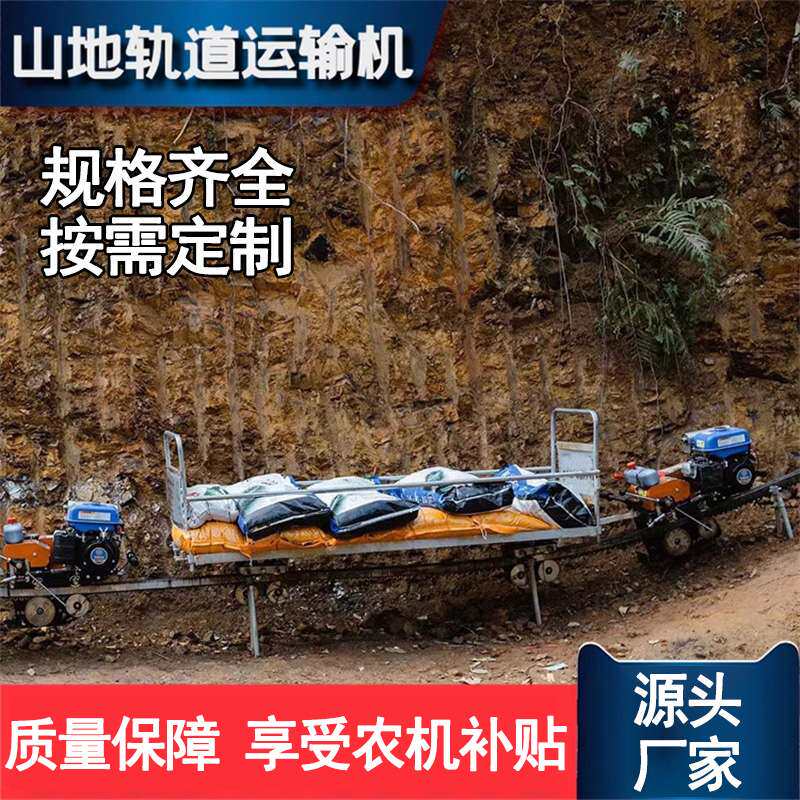 农用爬山虎光伏板搬运车果园茶园自走式轨道运输机山地单轨运输车
