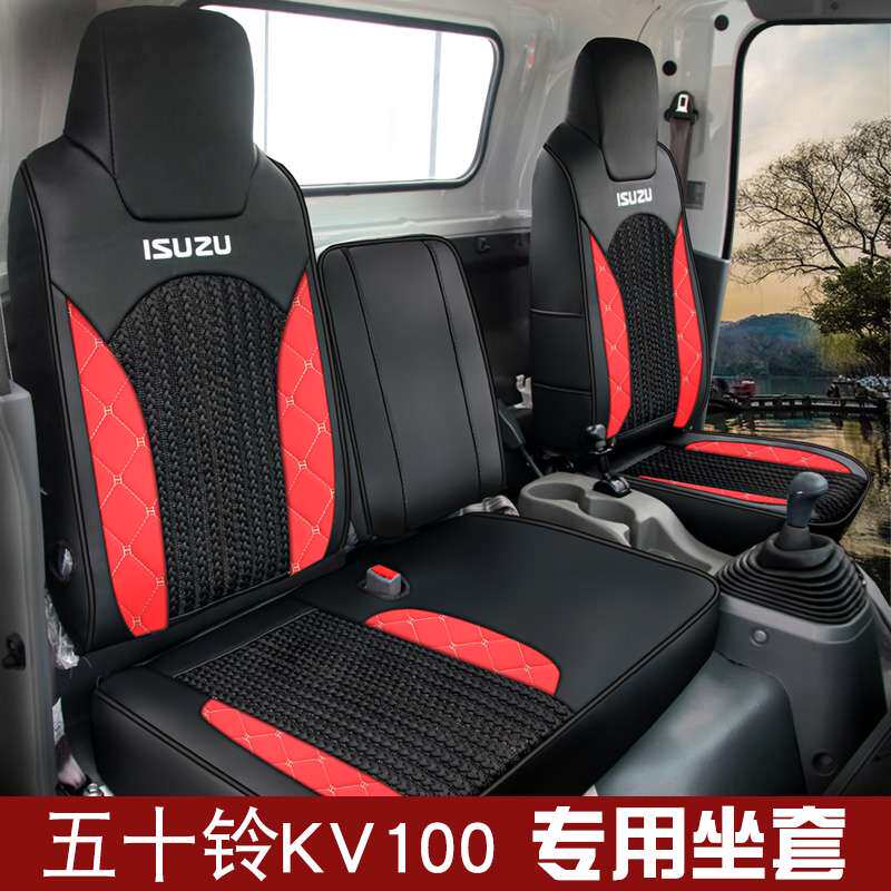 庆铃五十铃kv100 m600冰丝座套翼放铃咖巨咖庆铃100p双排货车坐套