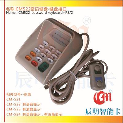 辰明CM512U影城使用密码键盘串口转USB口密码输入器