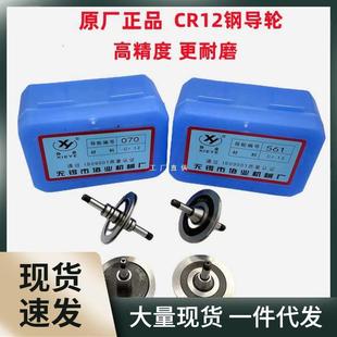 451 571 077各种排丝轮导丝轮运丝轮 070 线切割配件协业导轮561