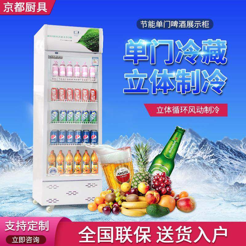 京都啤酒展示柜商用立式节能单门饮料柜啤酒柜冷藏柜,智能设备,其他智能设备,淘宝优惠券,粉丝福利购,淘宝优惠卷