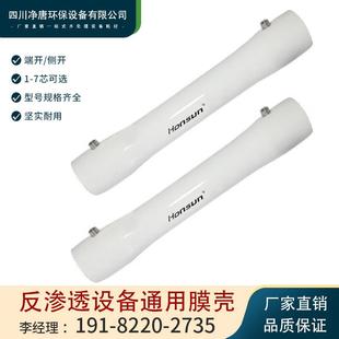 玻璃钢反渗透设备8040 4040壳膜壳水处理设备RO抗压耐腐蚀8寸膜壳
