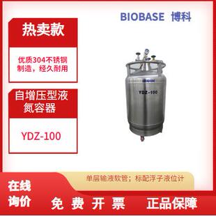 YDZ自增压液氮罐30L50L100L200L液氮罐自增压液氮补给罐