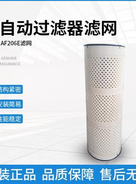 批量供应过滤网AF206自清洗过滤器滤网OD225*3全自动过滤器滤网
