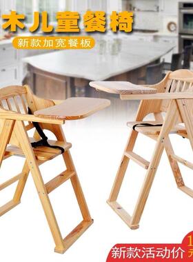 儿童餐椅实木宝宝椅便携可折叠婴儿多功能宝宝酒店bb凳子