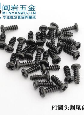 现货供应盘头十字割尾自攻PT3*4-30铁发黑圆头十字割尾自攻