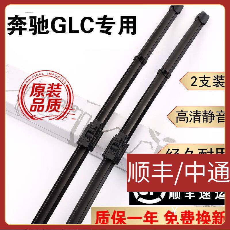 奔驰GLC雨刮器原装雨刷片16/17/18/19款奔驰glc200/260/300L雨刷