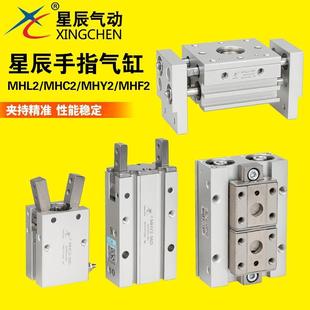MHC2 MHF2 S手指气缸 HFY 星辰气动滑台气爪MHL2