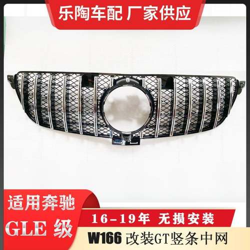适配奔驰GLE级W166改装GTR竖条中网GLE350前脸GLE400GLE450格栅CX