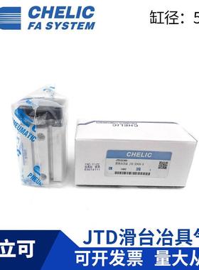 CHELIC气立可JTD50*10*20*30*40*50*60*70*75*100-SE2滑块治具缸