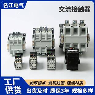 浙江名江交流接触器CJ40-40A100A125A160A250A400A630A800A