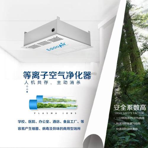 室内嵌入式除味消毒机天花吊顶式低温等离子空气杀菌空气净化器