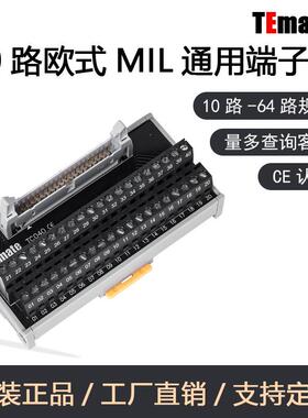 TEmate宝轩MIL牛角接头通用连接器导轨式接线端子台模组端子排