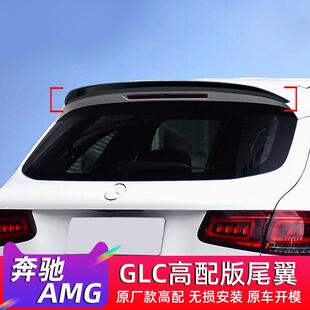 适用奔驰AMG尾翼GLC63S包围改装GLC260/300L碳纤维纹顶翼43套件X2