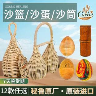 卡杜斯音疗乐器藤条原色沙蛋藤编水滴沙篮小打击乐器沙筒瑜伽冥想