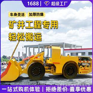 柴油井下矮体铲运机矿山煤矿用装载机狭小空间巷道小型液压铲运车