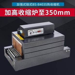 收缩机 机全自动餐具热收缩膜机链式 鑫凯驰BS B4035热收缩膜包装