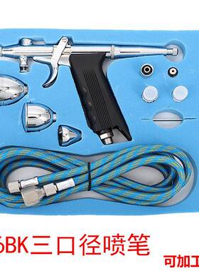 116bK喷笔适用于家具维修补漆模型上色美容化妆三口径0.30.50.8