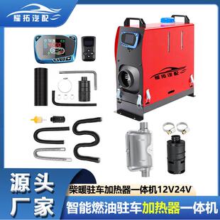 驻车燃油加热器12v24v一体机车载汽车货车柴暖卡扣式空气加热器