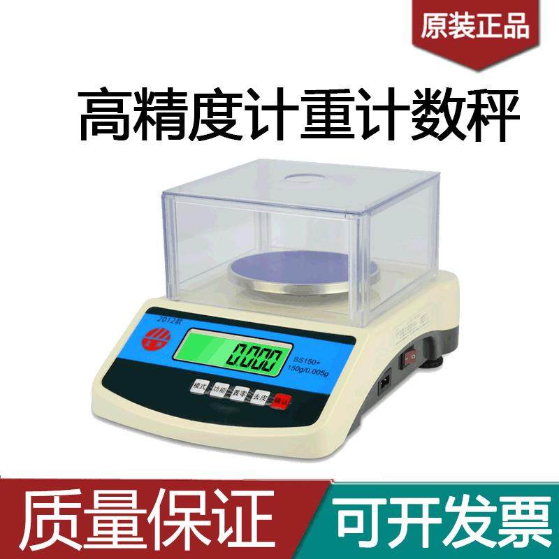 上海友声BS天平秤计重秤计数秤电子秤150/300/6000.1g/0.01g