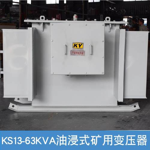 KS13-63KVA油浸式矿用变压器10KV变0.4KV隧道矿井照明电力变压器