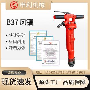 河北香河申利风动机械工厂b37混凝土地面破碎机各种风镐气镐配件
