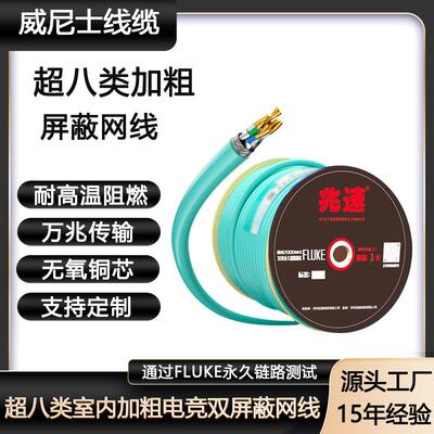 cat8纯铜22AWG0.64MMS/FTPCABLE网络线超八类室外双屏蔽网线