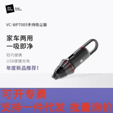 德国Miji米技无线便携手持吸尘器WP7005强劲吸力大容量电池家车办