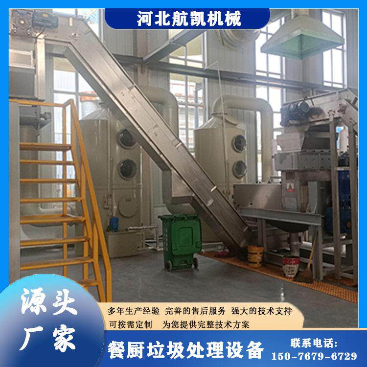 供应餐厨余垃HK-SCJ50处理圾备日处理量10吨自动化厨控制系设统可