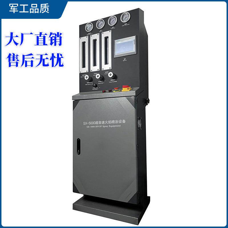厂家直售音速火喷涂超设碳化钨喷涂设焰备备粉末超音速SX-5000喷