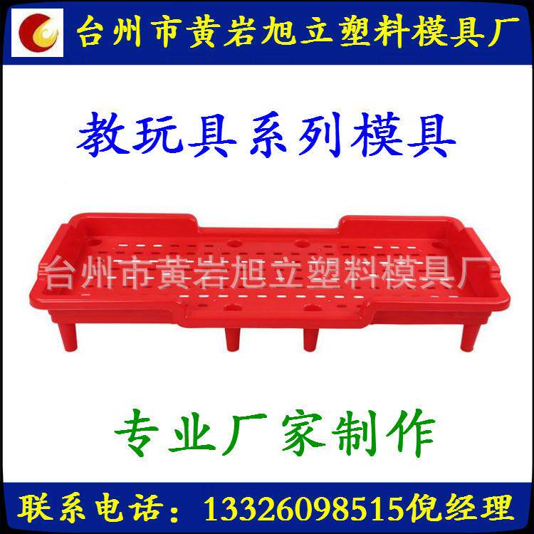 供应教玩儿品具模具园塑料床模具制做幼及注塑YIC加工质保证
