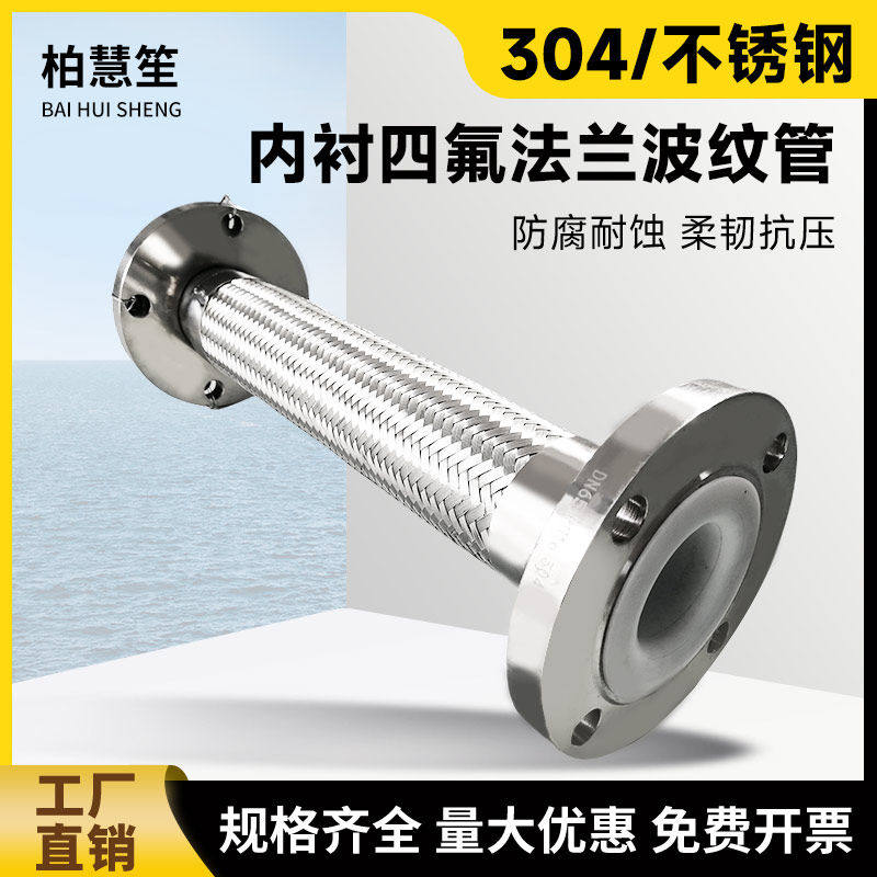 304不锈钢内衬四氟法兰式金属波纹管软管软链接钢丝网编织蒸汽管