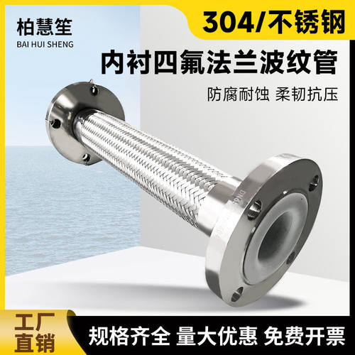 柏慧笙金属软连接四氟法兰波纹管