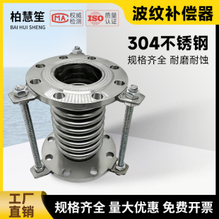 不锈钢法兰式补偿器加厚伸缩膨胀节软管304金属波纹管连接管道