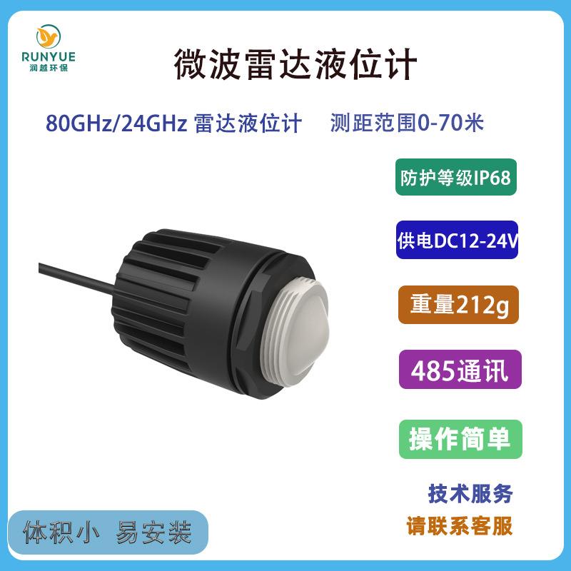 一体式毫米波雷达液位计水位计污水防腐4-20mARS485物位计