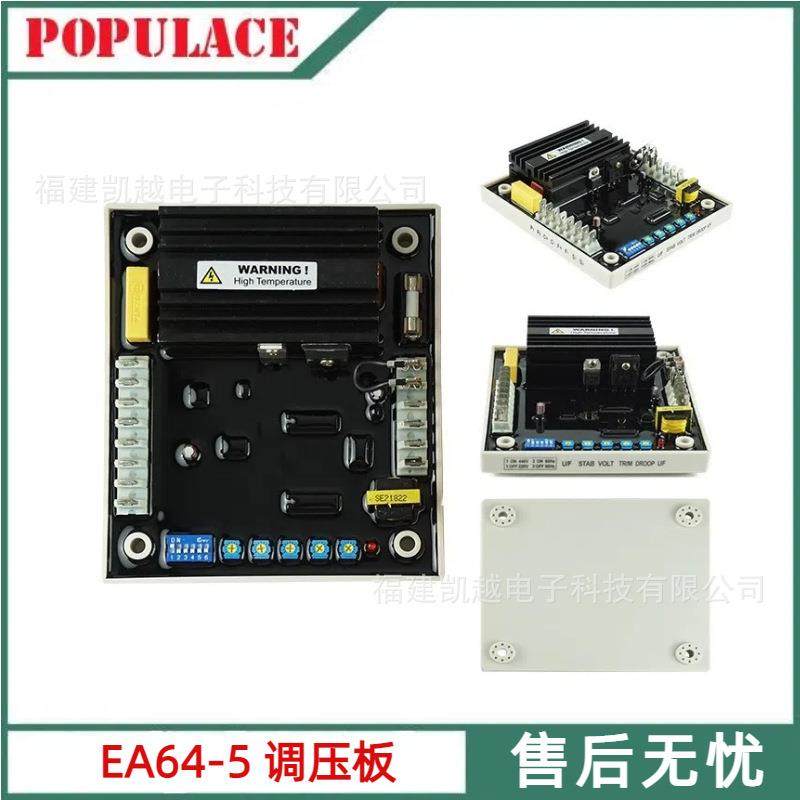 发电机配件自动电压调节器AVR适用无刷柴油发电机组配件EA64-5