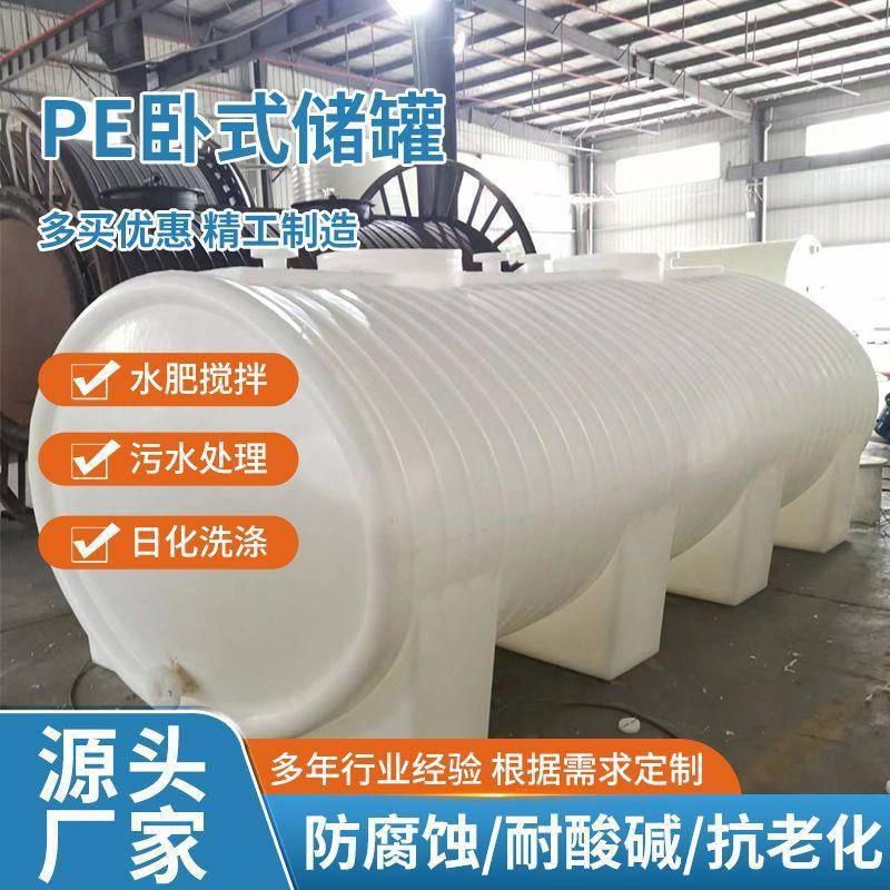 PE储罐10立方卧式耐酸碱储水罐加厚10吨塑料储存罐环保设备厂家