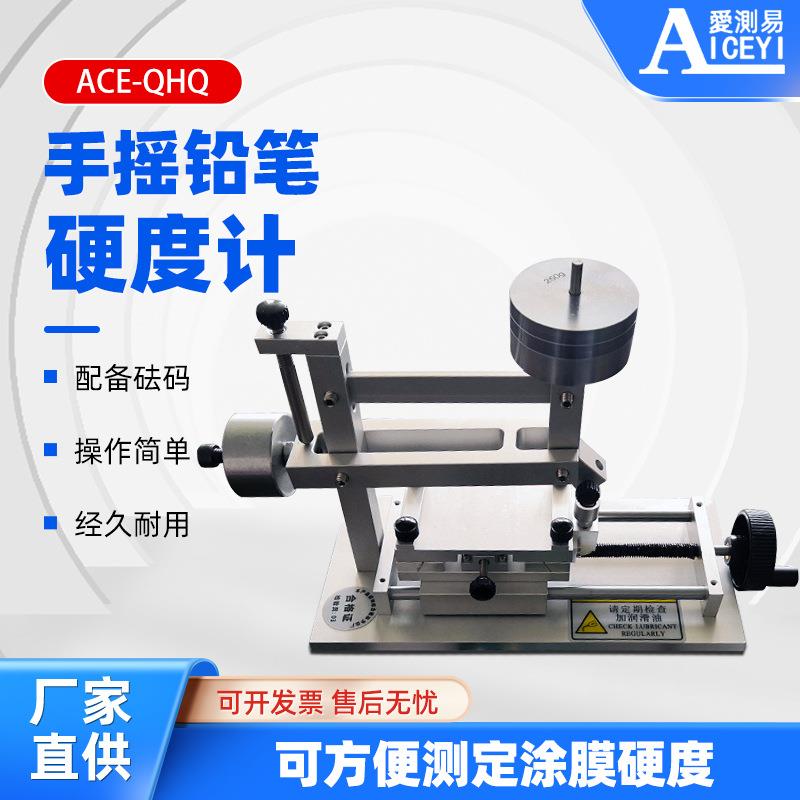 QHQ手摇划痕晶片表面涂膜油漆镀层铅笔硬度计测试仪高精度