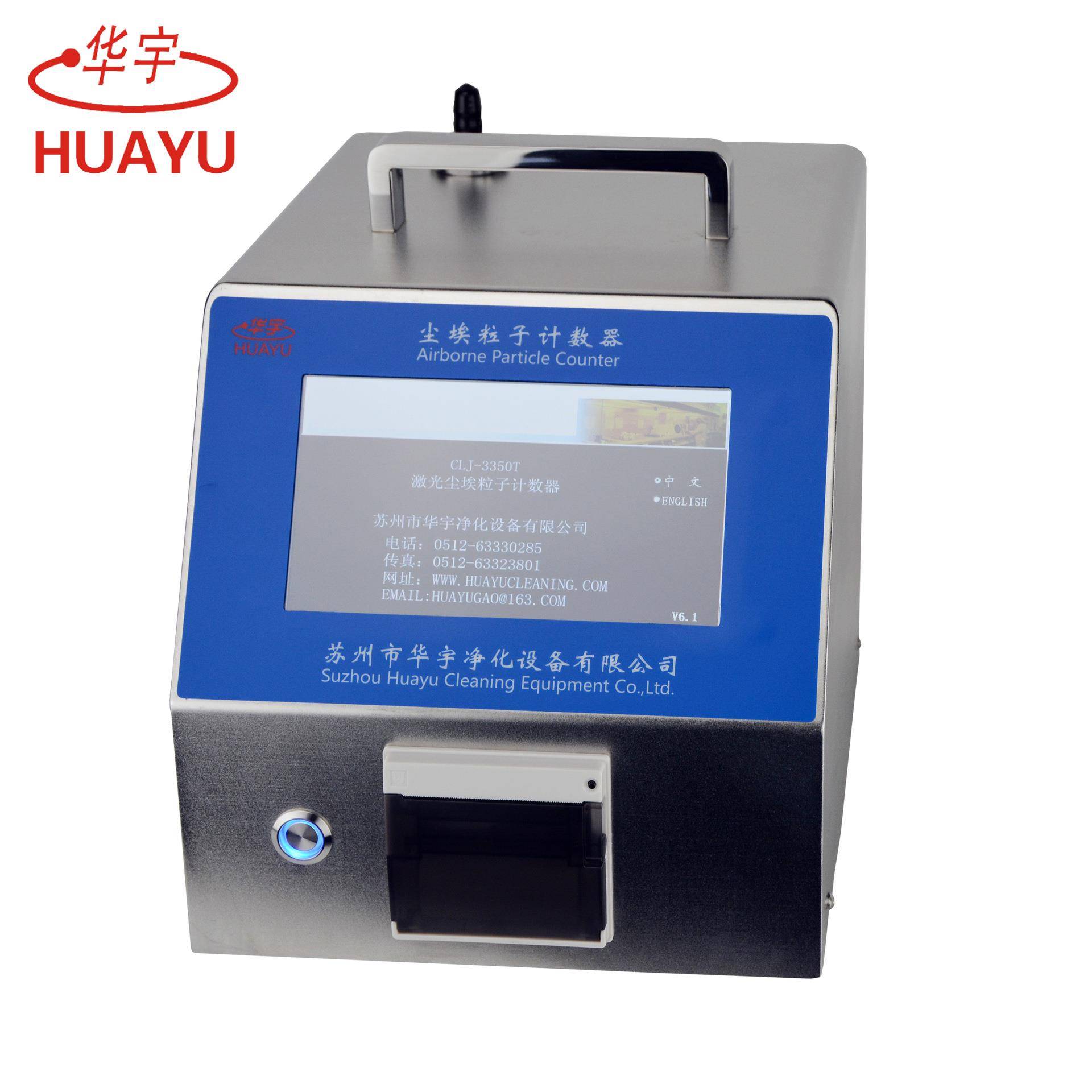 CLJ-3350T型大流量激光尘埃粒子低误差触便携式半导体表面