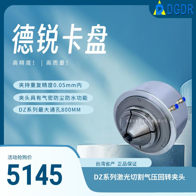 前置式气动卡盘液压卡盘DZ气动快速夹头激光切割封口机自动化夹具