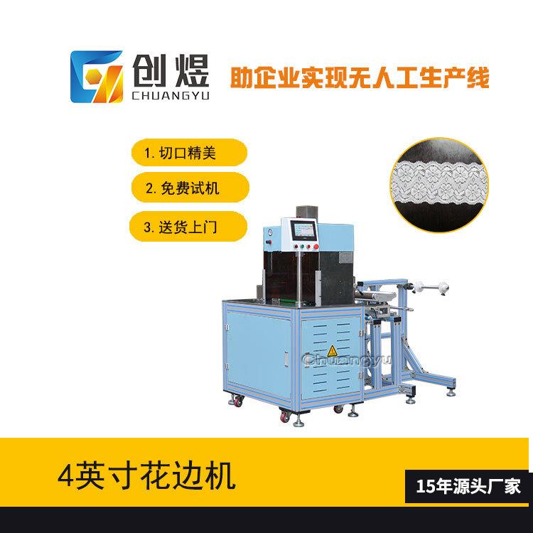 4寸超声波花边机超声波无纺布滚切机小型超声波缝合裁切机